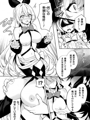[アンソロジー] 二次元コミックマガジン 悪堕ち逆バニー 反転スーツ姿で堕ちる正義の乙女たち Vol.1 [DL版]_008