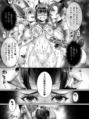 [アンソロジー] 二次元コミックマガジン 悪堕ち逆バニー 反転スーツ姿で堕ちる正義の乙女たち Vol.1 [DL版]_083