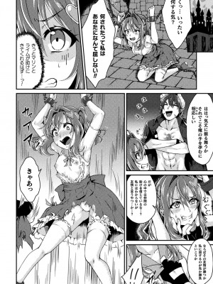 [アンソロジー] 二次元コミックマガジン 悪堕ち逆バニー 反転スーツ姿で堕ちる正義の乙女たち Vol.1 [DL版]_052