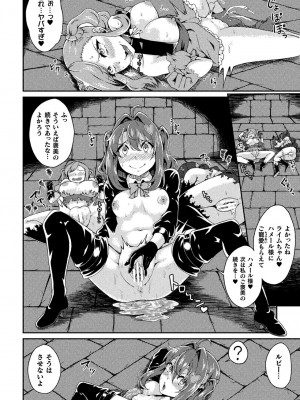 [アンソロジー] 二次元コミックマガジン 悪堕ち逆バニー 反転スーツ姿で堕ちる正義の乙女たち Vol.1 [DL版]_070