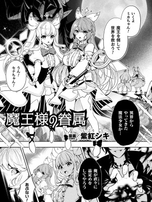 [アンソロジー] 二次元コミックマガジン 悪堕ち逆バニー 反転スーツ姿で堕ちる正義の乙女たち Vol.1 [DL版]_003