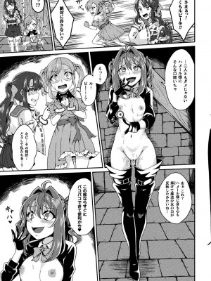 [アンソロジー] 二次元コミックマガジン 悪堕ち逆バニー 反転スーツ姿で堕ちる正義の乙女たち Vol.1 [DL版]_061