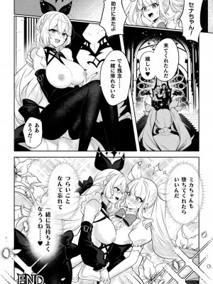 [アンソロジー] 二次元コミックマガジン 悪堕ち逆バニー 反転スーツ姿で堕ちる正義の乙女たち Vol.1 [DL版]_026