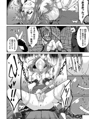 [アンソロジー] 二次元コミックマガジン 悪堕ち逆バニー 反転スーツ姿で堕ちる正義の乙女たち Vol.1 [DL版]_054