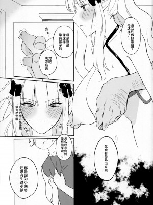 (C102) [未来のタコス屋さん (mu)] 貫禄ちんぽでメロメロ♡爆イキ♡才女さん (プリンセスコネクト!Re：Dive) [角都九阳个人汉化]_08
