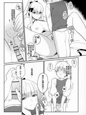 (C102) [未来のタコス屋さん (mu)] 貫禄ちんぽでメロメロ♡爆イキ♡才女さん (プリンセスコネクト!Re：Dive) [角都九阳个人汉化]_13