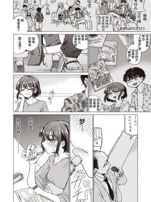 [小野未練] 夢でオチたら (コミックゼロス #108)｜黄粱梦醒 [死兆修会] [DL版]_05