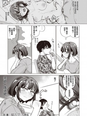 [小野未練] 夢でオチたら (コミックゼロス #108)｜黄粱梦醒 [死兆修会] [DL版]_06