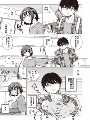 [小野未練] 夢でオチたら (コミックゼロス #108)｜黄粱梦醒 [死兆修会] [DL版]_04