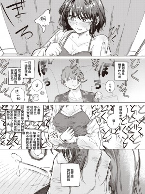 [小野未練] 夢でオチたら (コミックゼロス #108)｜黄粱梦醒 [死兆修会] [DL版]_12
