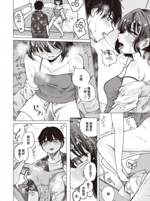 [小野未練] 夢でオチたら (コミックゼロス #108)｜黄粱梦醒 [死兆修会] [DL版]_15