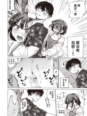 [小野未練] 夢でオチたら (コミックゼロス #108)｜黄粱梦醒 [死兆修会] [DL版]_11