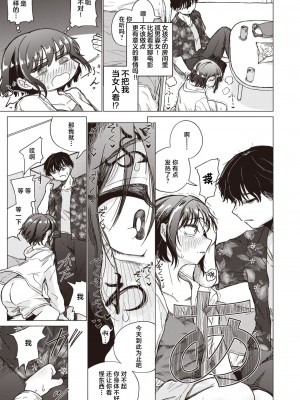 [小野未練] 夢でオチたら (コミックゼロス #108)｜黄粱梦醒 [死兆修会] [DL版]_10