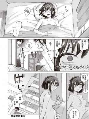 [小野未練] 夢でオチたら (コミックゼロス #108)｜黄粱梦醒 [死兆修会] [DL版]_25