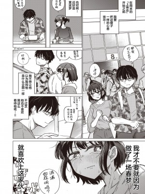 [小野未練] 夢でオチたら (コミックゼロス #108)｜黄粱梦醒 [死兆修会] [DL版]_07