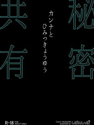 [しばのしっぽ (柴あや)] カンナと秘密共有 (ブルーアーカイブ) [DL版]_30