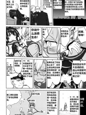 (C93) [蛸壷屋 (TK)] テートクの決断 あ号作戦への道 (艦隊これくしょん -艦これ-) [往那一蹲搁哪让人唠一辈纸汉化]_57