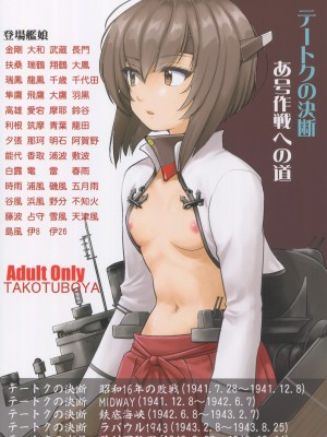 (C93) [蛸壷屋 (TK)] テートクの決断 あ号作戦への道 (艦隊これくしょん -艦これ-) [往那一蹲搁哪让人唠一辈纸汉化]_62