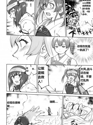 (C93) [蛸壷屋 (TK)] テートクの決断 あ号作戦への道 (艦隊これくしょん -艦これ-) [往那一蹲搁哪让人唠一辈纸汉化]_53