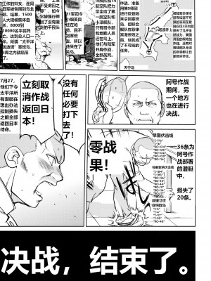 (C93) [蛸壷屋 (TK)] テートクの決断 あ号作戦への道 (艦隊これくしょん -艦これ-) [往那一蹲搁哪让人唠一辈纸汉化]_58