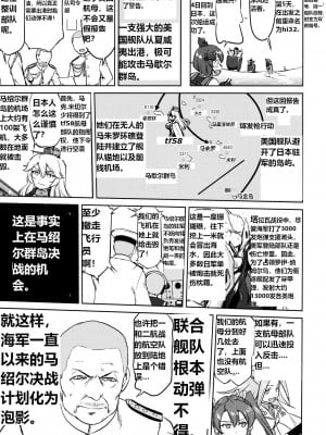 (C93) [蛸壷屋 (TK)] テートクの決断 あ号作戦への道 (艦隊これくしょん -艦これ-) [往那一蹲搁哪让人唠一辈纸汉化]_12