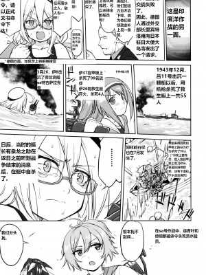 (C93) [蛸壷屋 (TK)] テートクの決断 あ号作戦への道 (艦隊これくしょん -艦これ-) [往那一蹲搁哪让人唠一辈纸汉化]_22