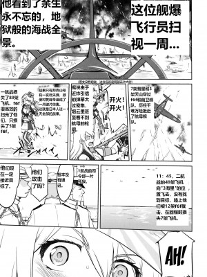(C93) [蛸壷屋 (TK)] テートクの決断 あ号作戦への道 (艦隊これくしょん -艦これ-) [往那一蹲搁哪让人唠一辈纸汉化]_52