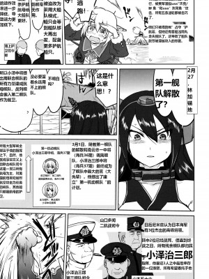 (C93) [蛸壷屋 (TK)] テートクの決断 あ号作戦への道 (艦隊これくしょん -艦これ-) [往那一蹲搁哪让人唠一辈纸汉化]_20