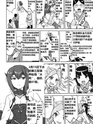 (C93) [蛸壷屋 (TK)] テートクの決断 あ号作戦への道 (艦隊これくしょん -艦これ-) [往那一蹲搁哪让人唠一辈纸汉化]_29