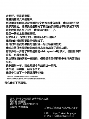 (C93) [蛸壷屋 (TK)] テートクの決断 あ号作戦への道 (艦隊これくしょん -艦これ-) [往那一蹲搁哪让人唠一辈纸汉化]_61