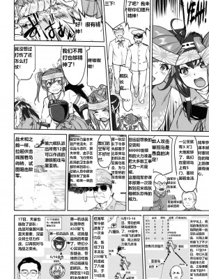 (C93) [蛸壷屋 (TK)] テートクの決断 あ号作戦への道 (艦隊これくしょん -艦これ-) [往那一蹲搁哪让人唠一辈纸汉化]_47