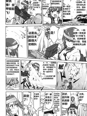(C93) [蛸壷屋 (TK)] テートクの決断 あ号作戦への道 (艦隊これくしょん -艦これ-) [往那一蹲搁哪让人唠一辈纸汉化]_49
