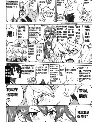 (C93) [蛸壷屋 (TK)] テートクの決断 あ号作戦への道 (艦隊これくしょん -艦これ-) [往那一蹲搁哪让人唠一辈纸汉化]_45