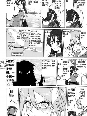 (C93) [蛸壷屋 (TK)] テートクの決断 あ号作戦への道 (艦隊これくしょん -艦これ-) [往那一蹲搁哪让人唠一辈纸汉化]_23