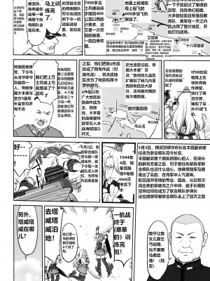 (C93) [蛸壷屋 (TK)] テートクの決断 あ号作戦への道 (艦隊これくしょん -艦これ-) [往那一蹲搁哪让人唠一辈纸汉化]_35