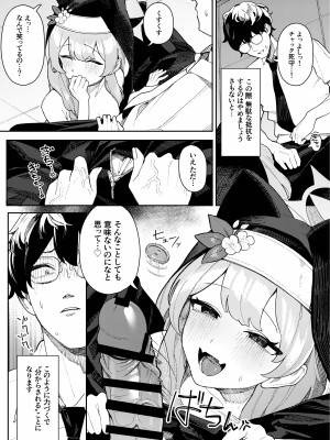 [牛蟹合戦 (蟹紅茶、塞翁が牛)] 伊落マリーの発情期対策バイブル (ブルーアーカイブ) [DL版]_05