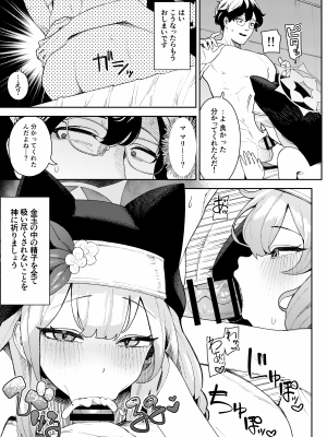 [牛蟹合戦 (蟹紅茶、塞翁が牛)] 伊落マリーの発情期対策バイブル (ブルーアーカイブ) [DL版]_09