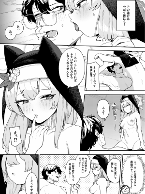 [牛蟹合戦 (蟹紅茶、塞翁が牛)] 伊落マリーの発情期対策バイブル (ブルーアーカイブ) [DL版]_11