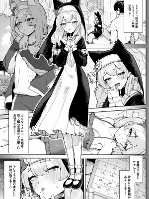 [牛蟹合戦 (蟹紅茶、塞翁が牛)] 伊落マリーの発情期対策バイブル (ブルーアーカイブ) [DL版]_03