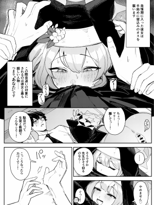 [牛蟹合戦 (蟹紅茶、塞翁が牛)] 伊落マリーの発情期対策バイブル (ブルーアーカイブ) [DL版]_04