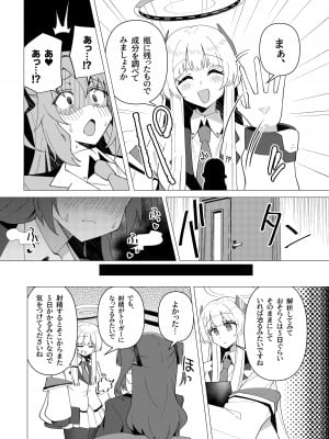 [焼きトリ定食 (トリヤロウ)] フタユウカアーカイブ (ブルーアーカイブ) [DL版]_05