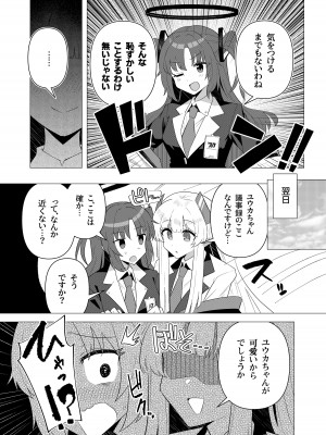 [焼きトリ定食 (トリヤロウ)] フタユウカアーカイブ (ブルーアーカイブ) [DL版]_06