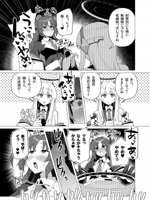 [焼きトリ定食 (トリヤロウ)] フタユウカアーカイブ (ブルーアーカイブ) [DL版]_04