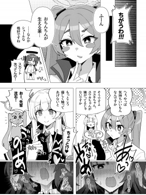 [焼きトリ定食 (トリヤロウ)] フタユウカアーカイブ (ブルーアーカイブ) [DL版]_12