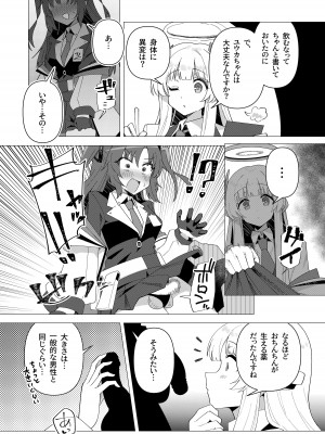 [焼きトリ定食 (トリヤロウ)] フタユウカアーカイブ (ブルーアーカイブ) [DL版]_03