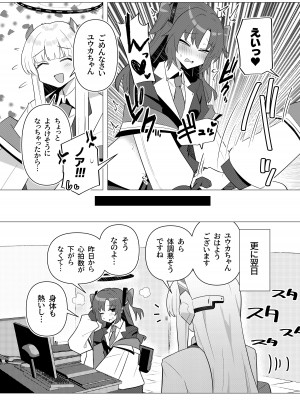 [焼きトリ定食 (トリヤロウ)] フタユウカアーカイブ (ブルーアーカイブ) [DL版]_07
