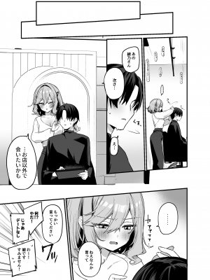 (C103) [イトハナナ (イトハナ)] 美容師さんは僕指名？2 [DL版]_22