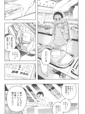 (C100) [のりんこ] 天ノ河さんと僕3_06