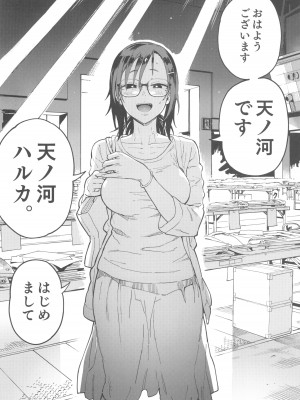 (C100) [のりんこ] 天ノ河さんと僕3_08