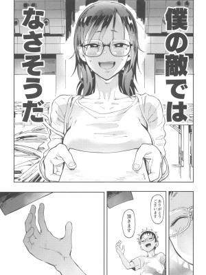 (C100) [のりんこ] 天ノ河さんと僕3_11